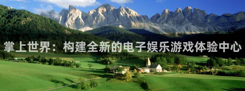 红足1世11814：掌上世界：构建全新的电子娱乐游戏体验中心